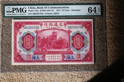 1914 China Bank of Communications 10 Yuan P-118o SM#C126-115 PMG EPG MS64. - Image 1 of 2