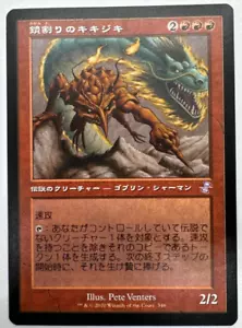 Kiki-Jiki, Mirror Breaker MTG Time Spiral: Remastered JAPANESE - Picture 1 of 2