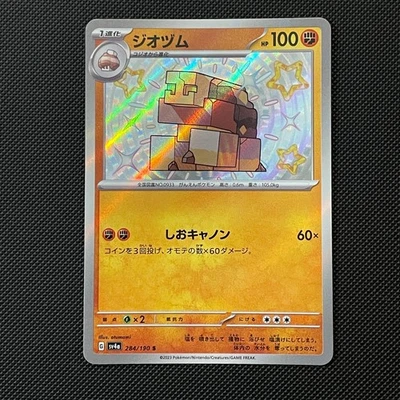 Naclstack 284/190 Japanese sv4a Shiny Treasure ex Baby Shiny Pokemon Card - NM - Image 1 of 4
