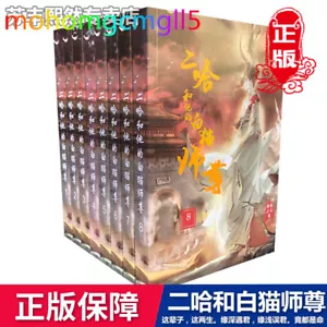 The Husky and His White Cat Shizun 8 BOOKS Collection Postcard Wedding Book Gift - Foto 1 di 15
