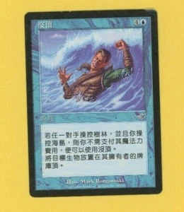 Submerge Traditional Chinese Language Nemesis MTG Magic the Gathering Small Bend - Picture 1 of 2