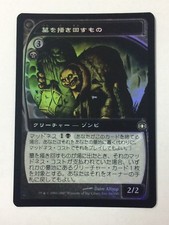 Grave Scrabbler FOIL Japanese Asian MTG Future Sight NM