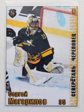 2017-18 Spectrum KHL Severstal Cherepovets #1 Sergei Magarilov 07/10