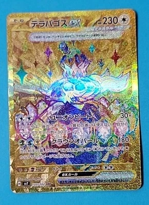 Terapagos ex UR 133/102 SV7 Stellar Miracle Pokemon Card Japanese GOLD US Seller - Image 1 of 4
