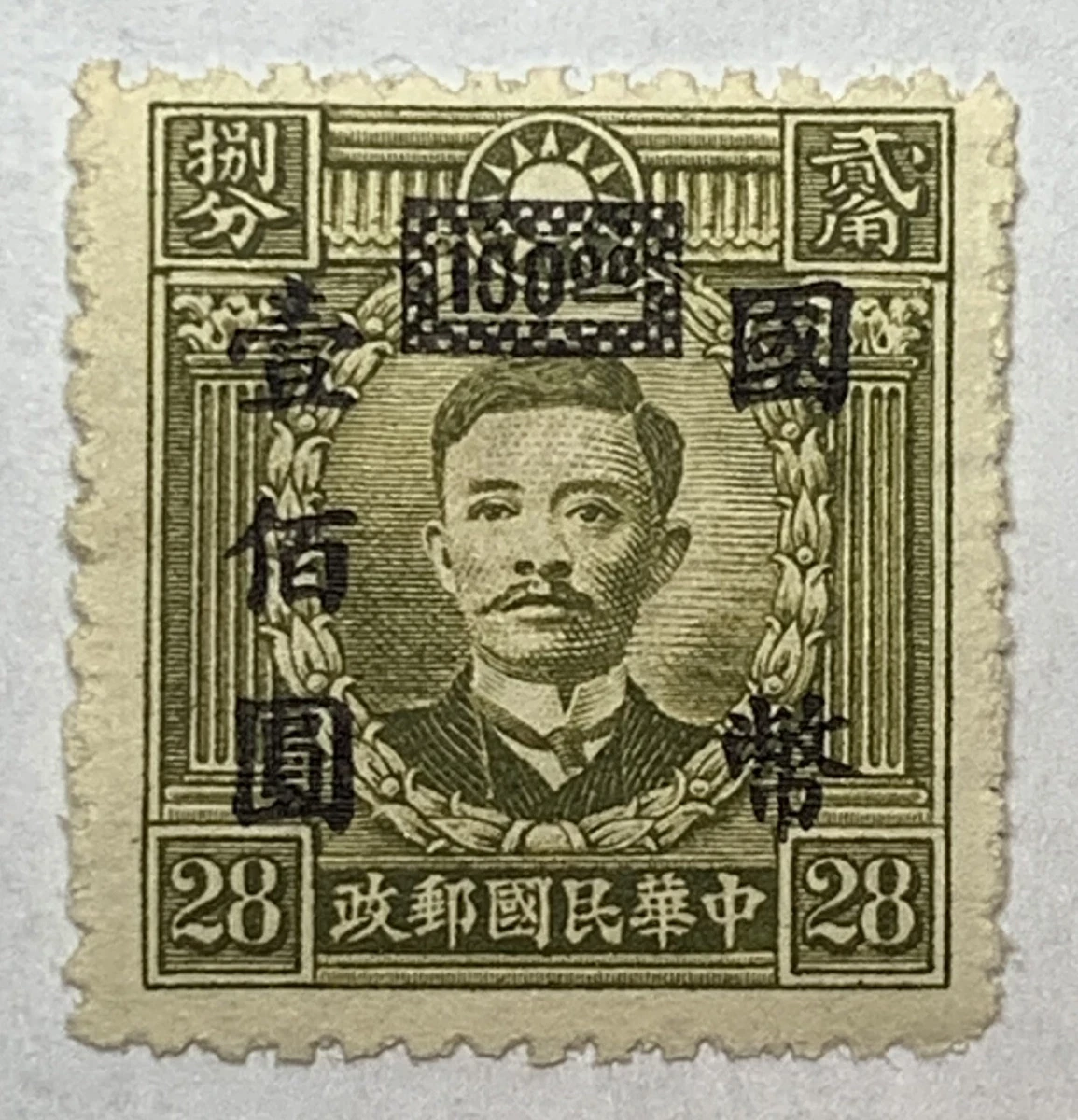 1941-1950 年的问题中国邮票| eBay