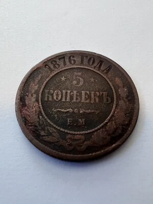 Russia Empire 1877 СПБ 5 Kopeks Copper Coin - Aleksandr II Era - Image 1 of 2