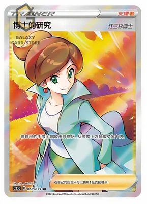 Professor's Research SWSH152 SWSH: Sword & Shield Promo Cards Holo - Image 1 of 2