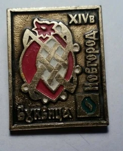 XIV В БУКВИЦА НОВГОРОД ? - Nowgorod ? / Anstecker UDSSR Russland Sowjetunion - Bild 1 von 3