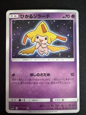 Shining Jirachi 043/072 Sm3+: Shining Legends Holo (japonés) Foto 1 de 4