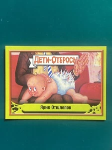 2009 GPK Wersja rosyjska DETI OTBROSY Karta #118 Klapsy HANK (OS11 #420A ) - Zdjęcie 1 z 2