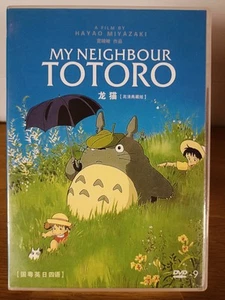 My Neighbour Totoro Region 6 China DVD Gibli Studios Isao Takahata - Picture 1 of 9