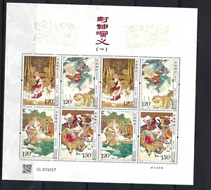 China 2024-14 Mini Creation Investiture of the Gods No 1 Stamp 封神演义 - Picture 1 of 1