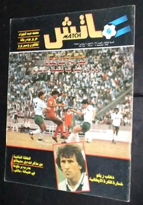 Match ماتش Arabic Soccer الدورة العربية Football Zico # 27 Magazine 1985 - Bild 1 von 1