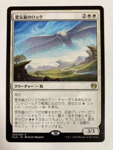 MTG Magic The Gathering Aetherstorm Rock 003/264 R Card Games Japanese Rare TCG - Picture 1 of 3