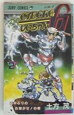 Shueisha Jump Comics Shigeru Hijikata ( Takeshi Obata ) CYBORG Grandpa G 2