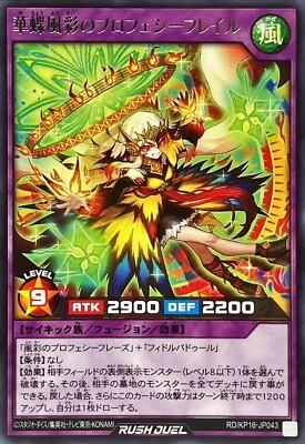Yugioh Rush Duel RD/KP16-JP043 Prophecy Flail Rare - Image 1 of 2