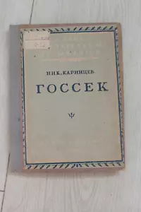 SUPER RARE Vintage USSR Book Gossek by Nikolai Karintsev 1937 - Bild 1 von 8