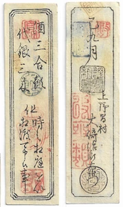 Banconote feudali EDO SAMOURAI GIAPPONESE (HANSATSU) da identificare - Foto 1 di 1