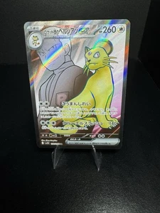 Team Rocket's Persian ex 118/098 Sv10: The Glory of Team Rocket Holo (Japanese) - Picture 1 of 2