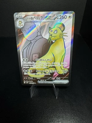 Team Rocket's Persian ex 118/098 Sv10: The Glory of Team Rocket Holo (Japanese) - Image 1 of 2