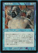 Collective Restraint Invasion (JAPANESE) PLD Blue Rare CARD (191591) ABUGames