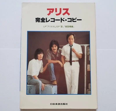 Alice Complete Record ALICE VIII Subaru Tropic of Cancer Shinji Tanimura Takao - Image 1 of 4