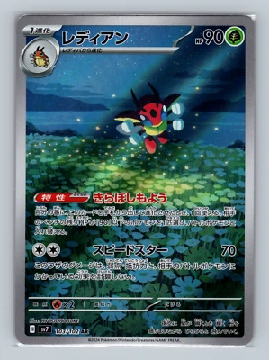 Ledian 103/102 sv7 Stellar Miracle Art Rare Holofoil Japanese Pokémon TCG NM - Image 1 of 3