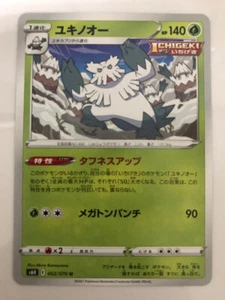Pokemon Card Japanese Abomasnow 002/070 U s6H-E MINT HP140 1evolution card #24 - Picture 1 of 2