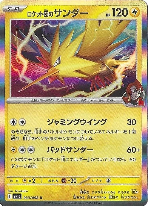 Team Rocket's Zapdos Rare SV10: The Glory of Team Rocket 033/098 NM - Image 1 of 1