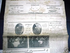 "AL Guihad" جريدة الجهاد Arabische Vintage Ägyptische 8. Mai Zeitung 1935 - Bild 1 von 1