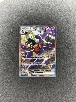 Heat Wave Arena Cynthia's Garchomp ex 087/063 SAR sv9a Korean Pokemon Card - Image 1 of 2