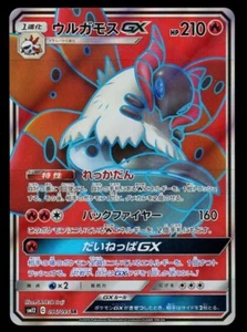POKEMON CARD JAPANESE -VOLCARONA GX 096/095 FULL ART SM12 ALTER GENESIS PLAYED - Picture 1 of 2