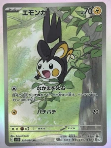 Emolga 116/086 Sv11b: Black Bolt Holo (Japanisch) AR TCG NM Karte Pokemon - Bild 1 von 2