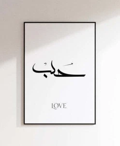 islamische Poster | islamische wanddeko | poster love | freifühlen | Wandschmuck - Bild 1 von 4