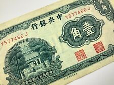 曾流通1931 年中国纸币| eBay