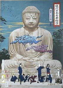 Litografía offset firmada por Hisashi Tenmyouya “Kamakura Nine Samurai” edición rara/300 - Imagen 1 de 2
