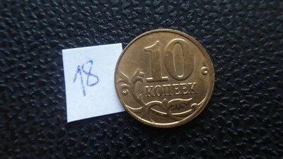 Russia 10 kopeks coin 2009 M year (18) - Image 1 of 2