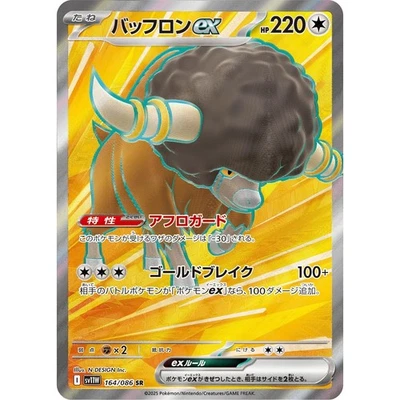 Bouffalant ex 164/086 White Flare sv11W Super Rare SR UR Ultra 164 164/86 WHT NM - Image 1 of 3