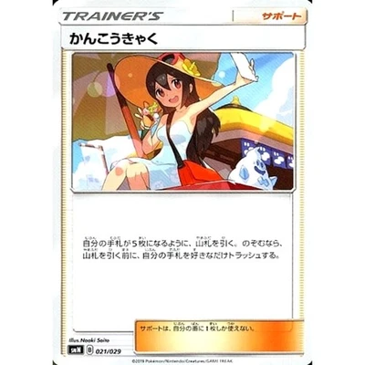Pokemon Sightseer 021/029 SMN TAG TEAM GX Deck Build Box Japanese Card - Image 1 of 4