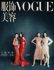 Brand New sealed Vogue CHINA Multi-Model Cover December 2023 Fashion Magazine - Picture 1 of 10