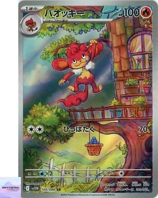 Simisear AR 100/086 White Flare sv11W Pokemon Card Game Japanese NM - Image 1 of 3