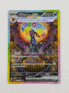 Tarjeta Pokemon Umbreon ex SAR 217/187 Festival Terastal sv8a 2024 Japonesa - Imagen 1 de 15