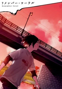 Doujinshi vgmt / ) Remember Coral (Haikyuu!! Tetsurou Kuroo x Kenma Kozume) - Picture 1 of 2
