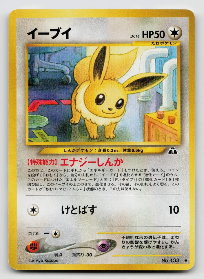 Eevee No. 133 Neo Discovery 2000 Regular Japanese - Image 1 of 2