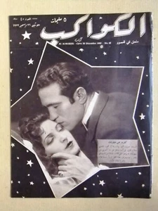 مجلة الكواكب المصرية عزيزة أمير Arabic Egyptian Kawakeb #40 Magazine 1932 - Imagen 1 de 8
