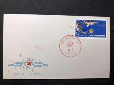 CHINA 1980 J52 Stamp Science & Technology Association Congress FDC 1Pcs - Image 1 of 2