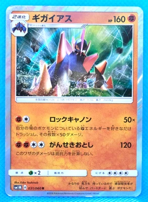 Gigalith Holo 2016 SM1M 031/060 Nintendo Gamefreak Pokemon Card Japanese F/S - Image 1 of 2
