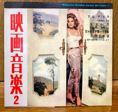 Angie Dickinson cover  60s Japan 8inch Flexi Disc. 4 OST songs. Al Dila etc. - Image 1 of 4