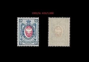 Russia. Empire. Coat of Arms. 1902-05, Scott 61b. (BI#R|RR) - Picture 1 of 1
