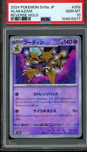 PSA 10 Gem Mint JPN Alakazam Poke Ball Reverse Terastal Festival 059/187 Pokemon - Picture 1 of 2